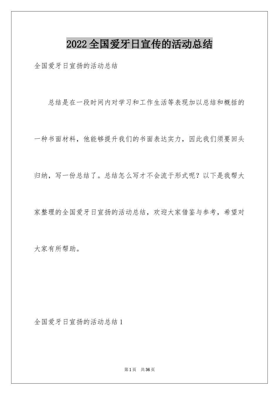 2024全国爱牙日宣传的活动总结_第1页