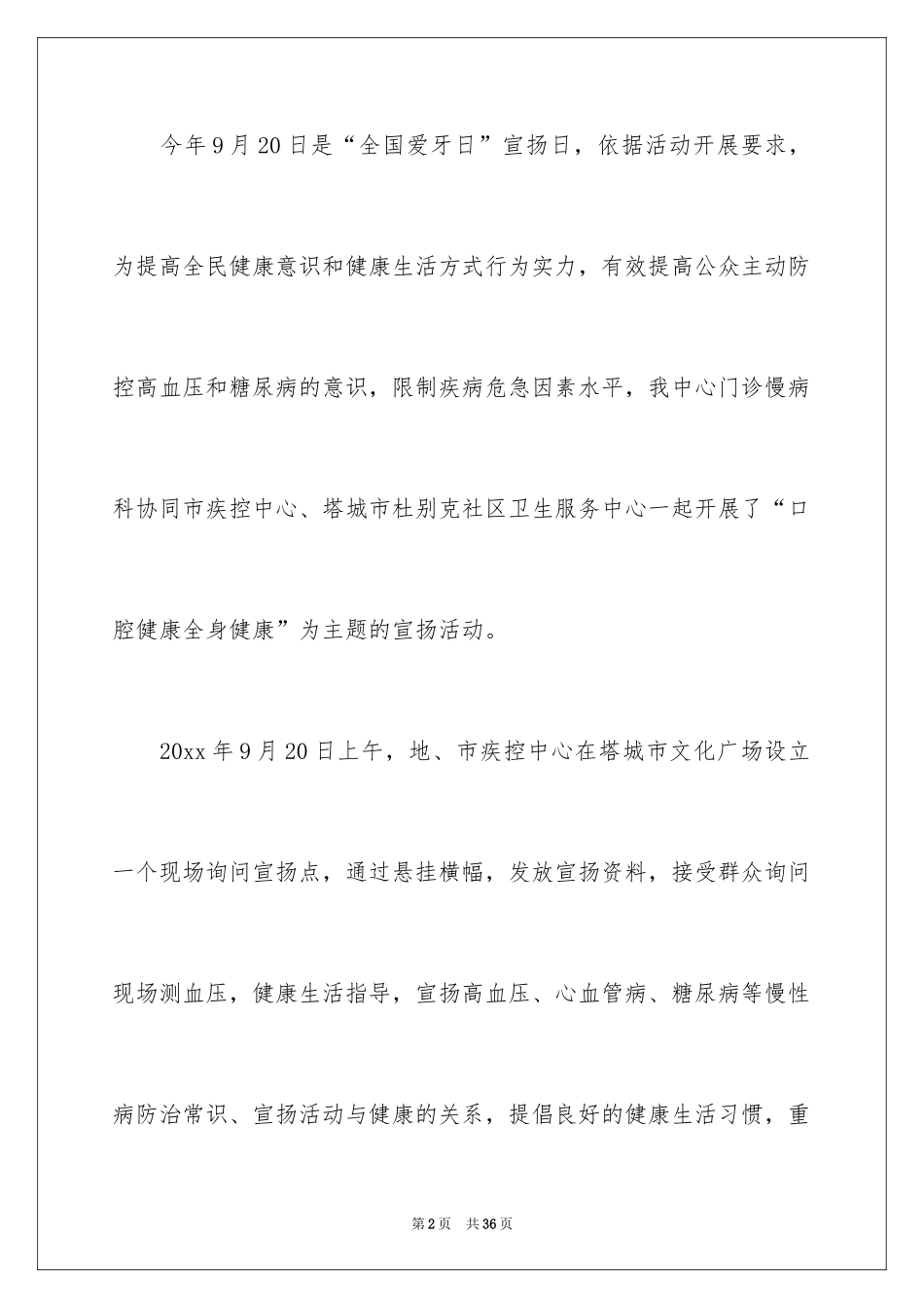 2024全国爱牙日宣传的活动总结_第2页