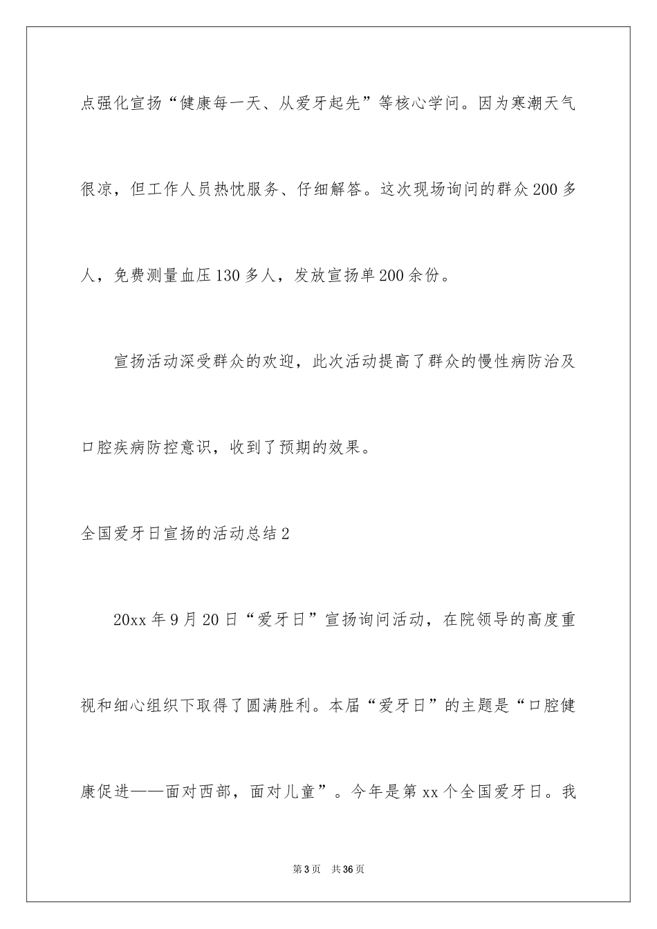 2024全国爱牙日宣传的活动总结_第3页