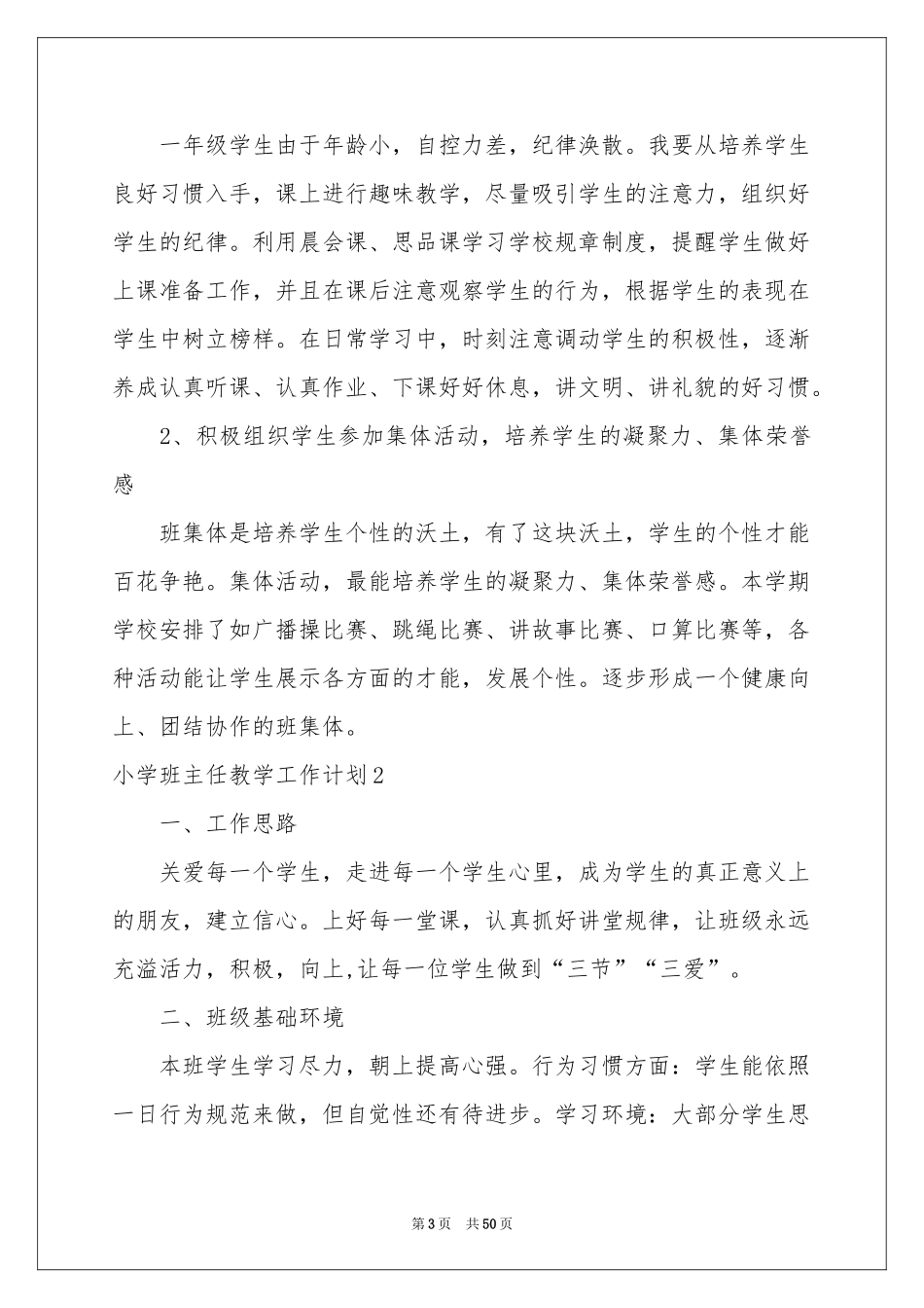 小学班主任教学工作参考计划_第3页