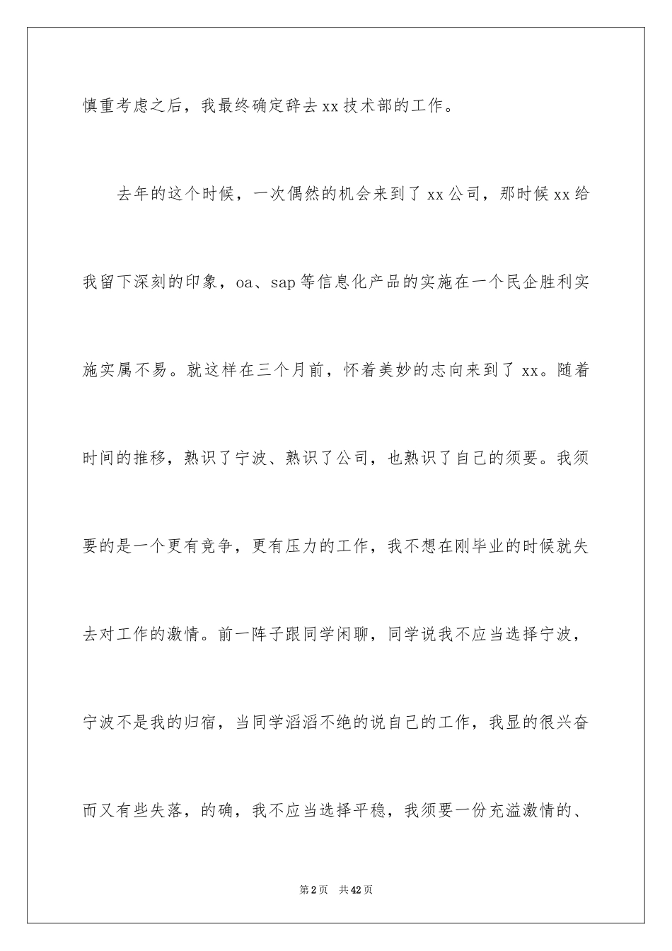 2024员工离职申请书_125_第2页