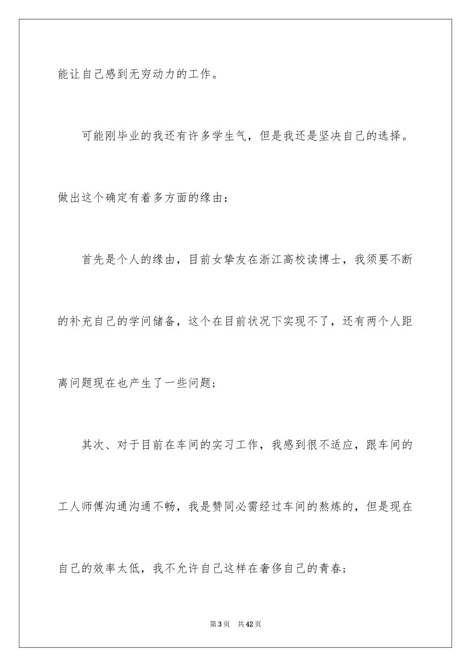 2024员工离职申请书_125_第3页