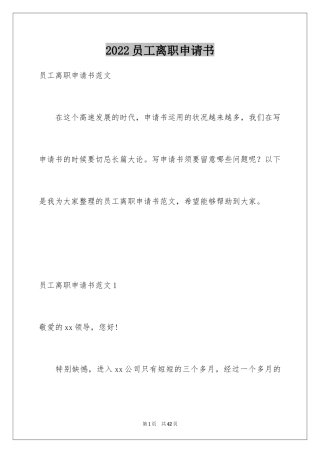 2024员工离职申请书_125