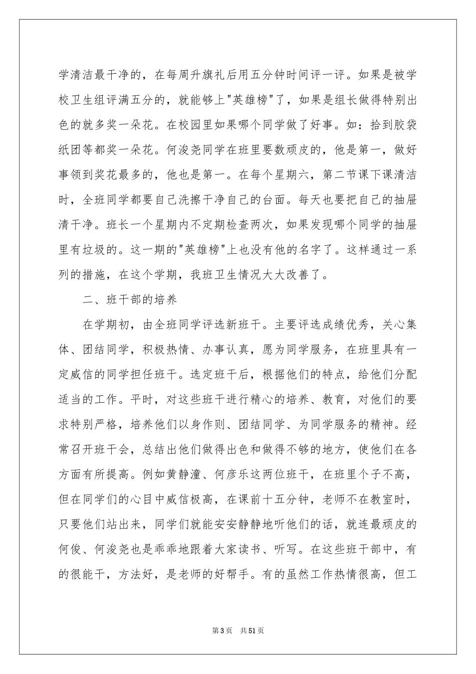 小学班主任教学工作参考总结_第3页