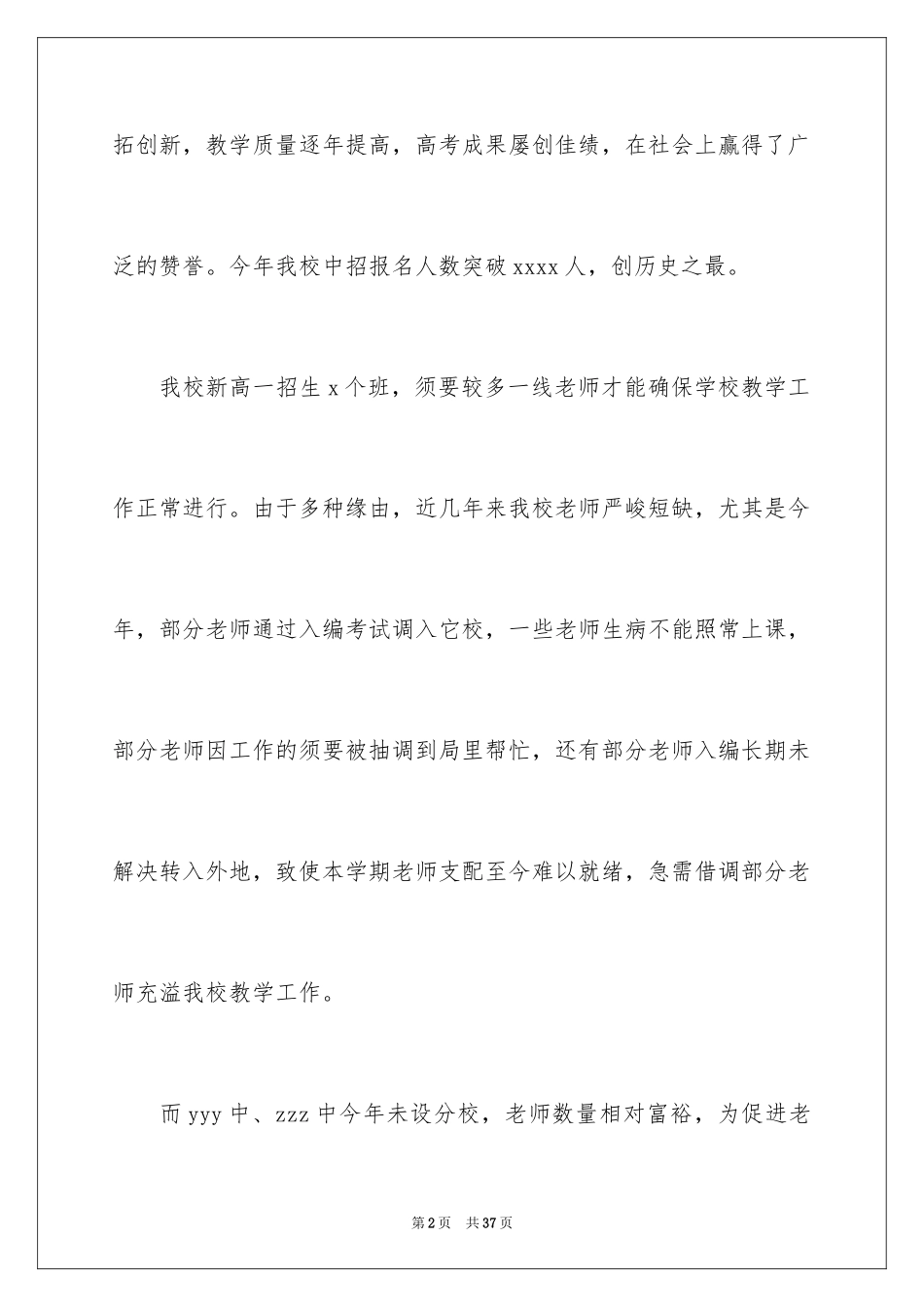 2024借调申请书_2_第2页