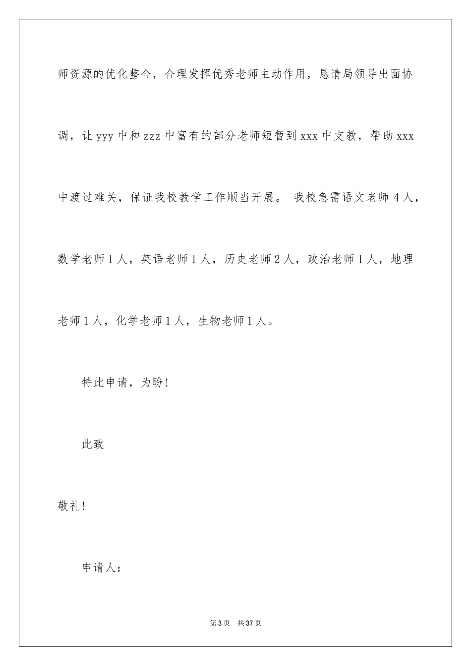 2024借调申请书_2_第3页