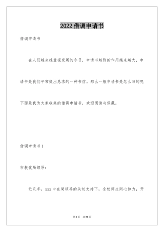 2024借调申请书_2