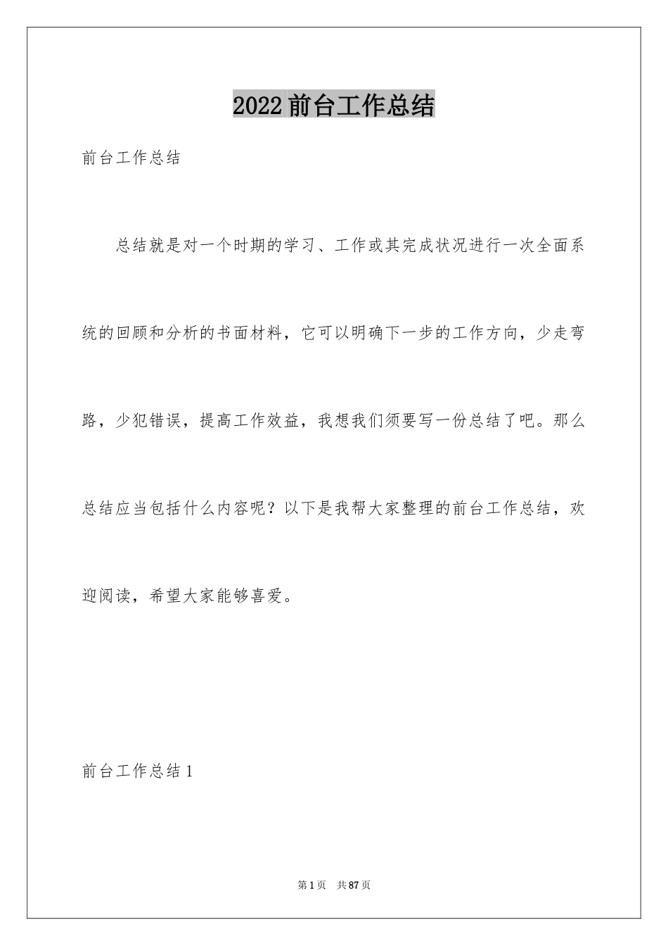 2024前台工作总结_16_第1页