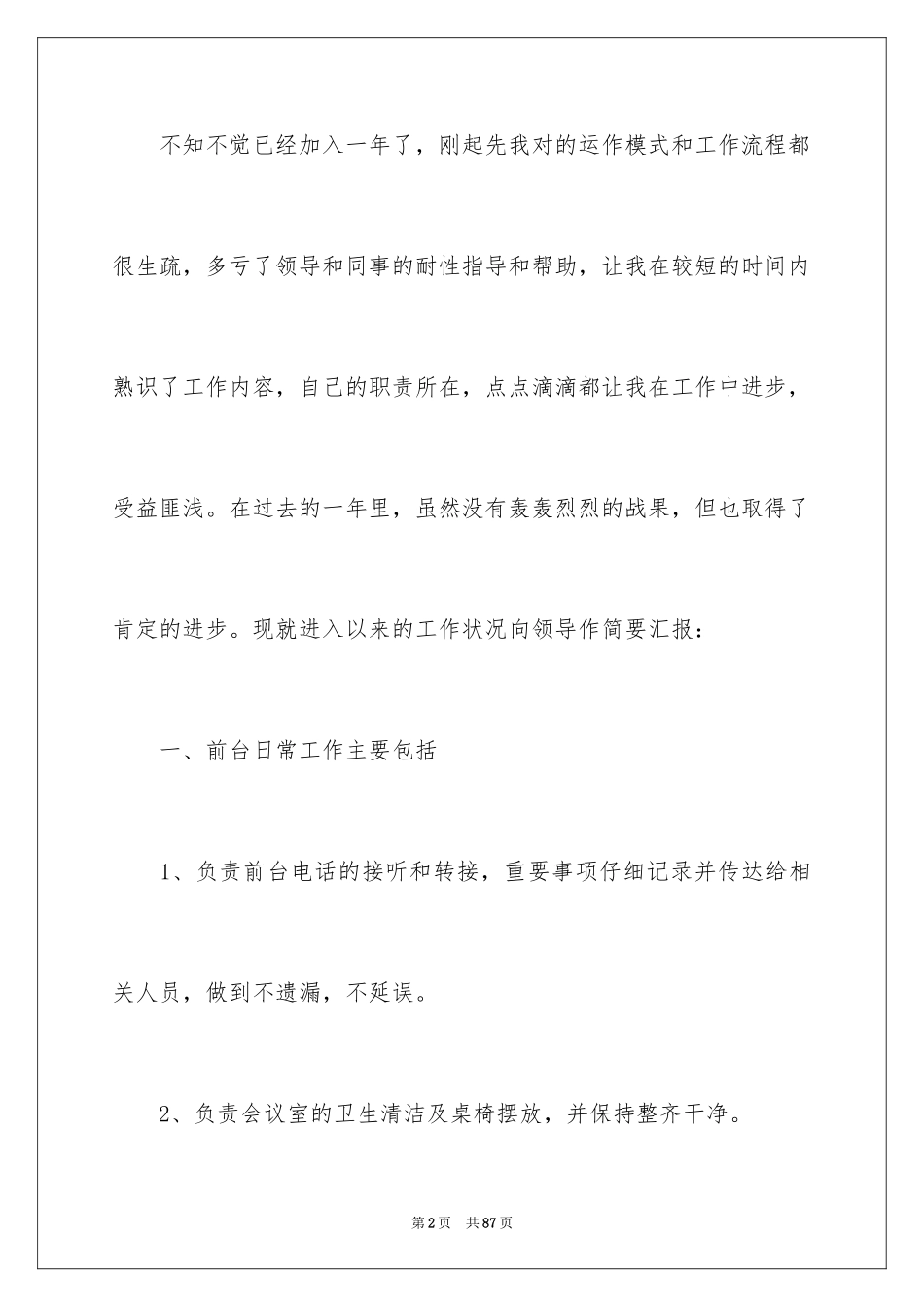 2024前台工作总结_16_第2页