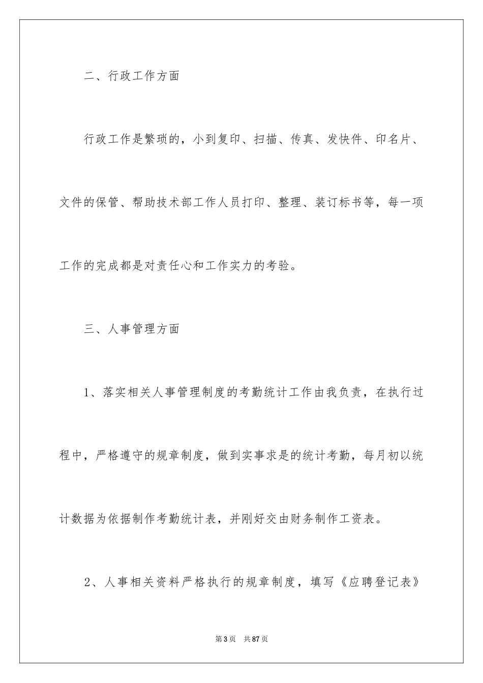 2024前台工作总结_16_第3页