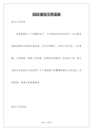 2024前台工作总结_16