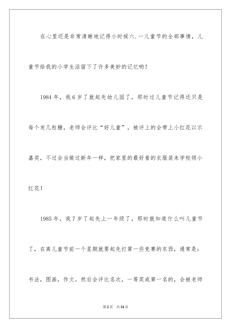 2024六一儿童节日记_90_第2页