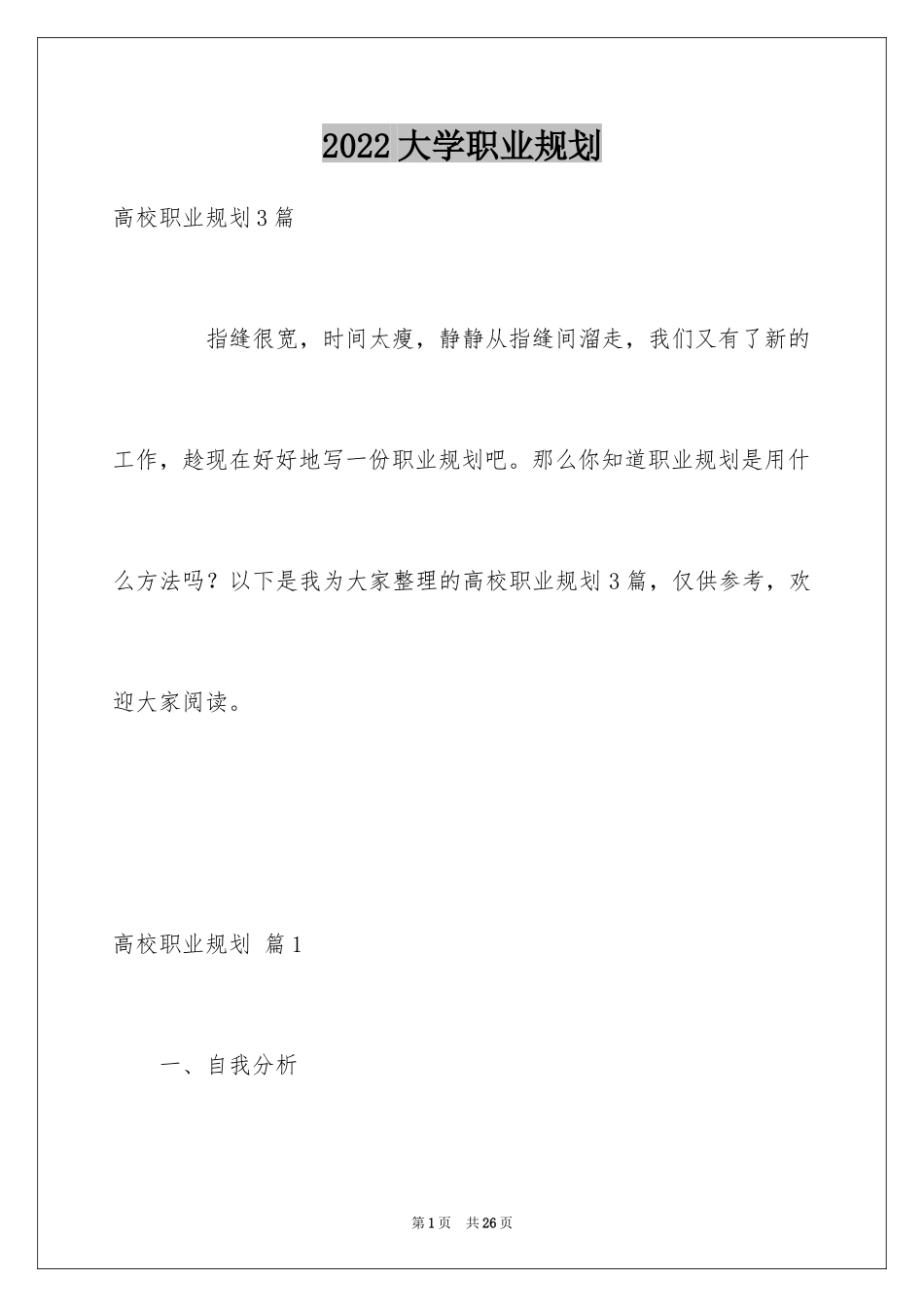 2024大学职业规划_81_第1页