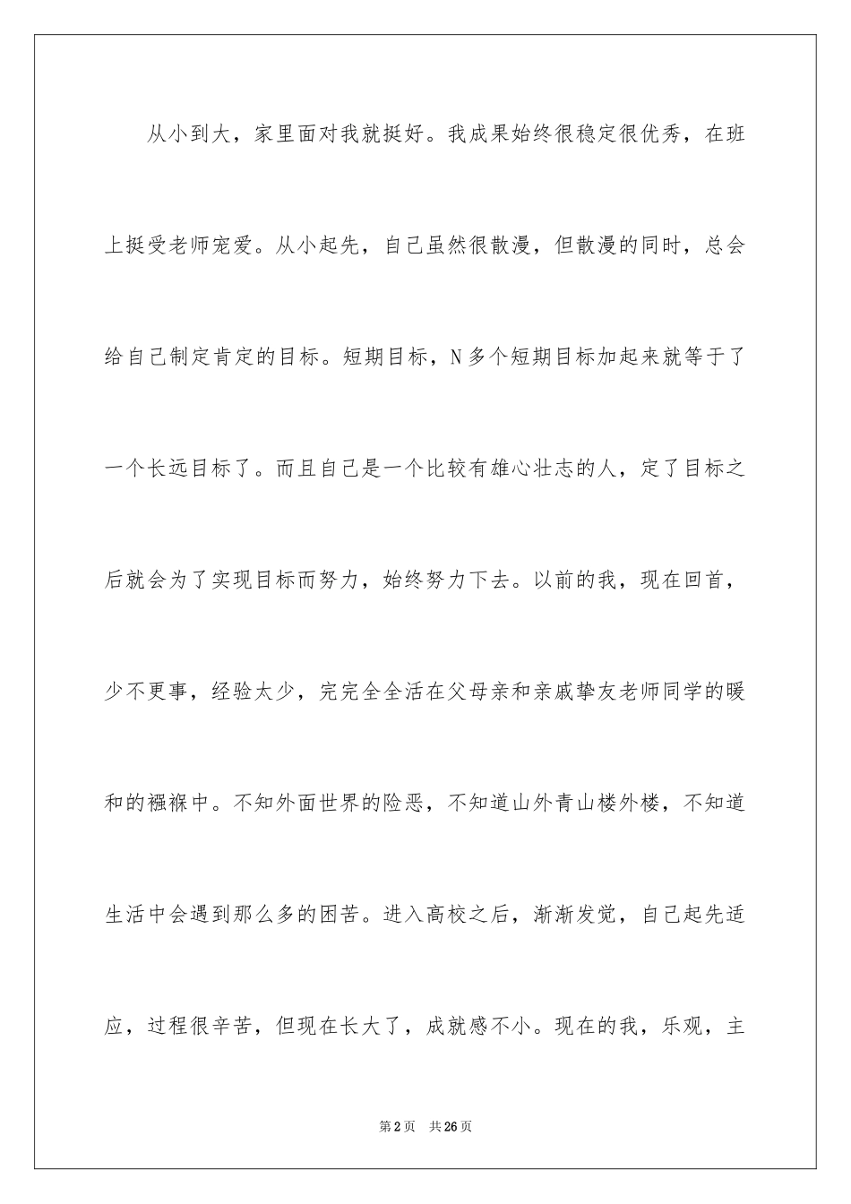 2024大学职业规划_81_第2页