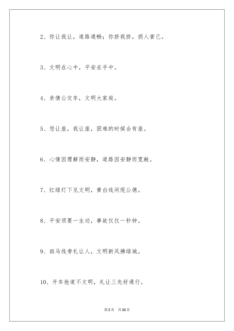 2024出行安全宣传口号_第2页