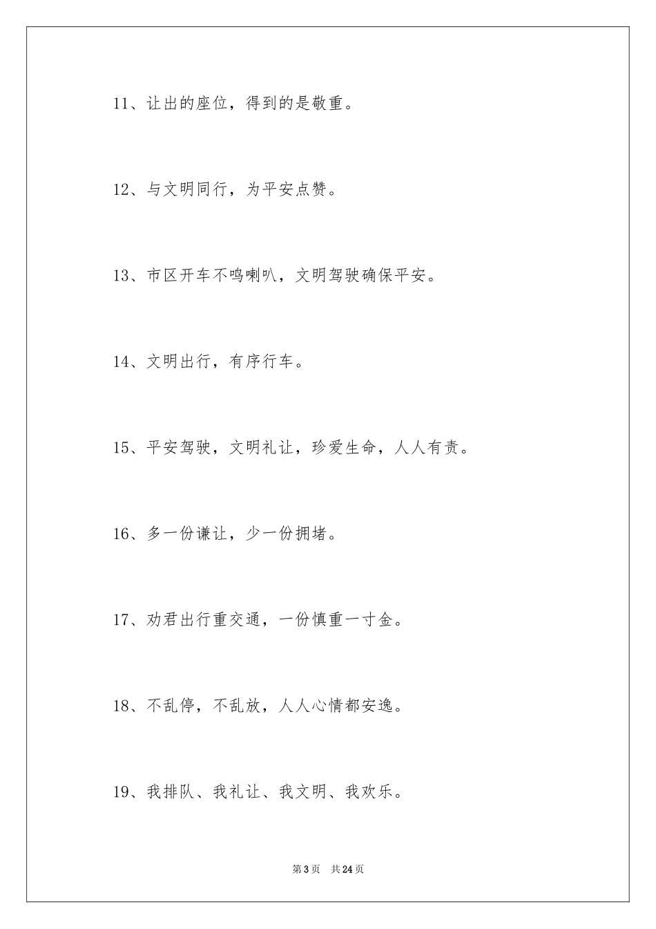 2024出行安全宣传口号_第3页