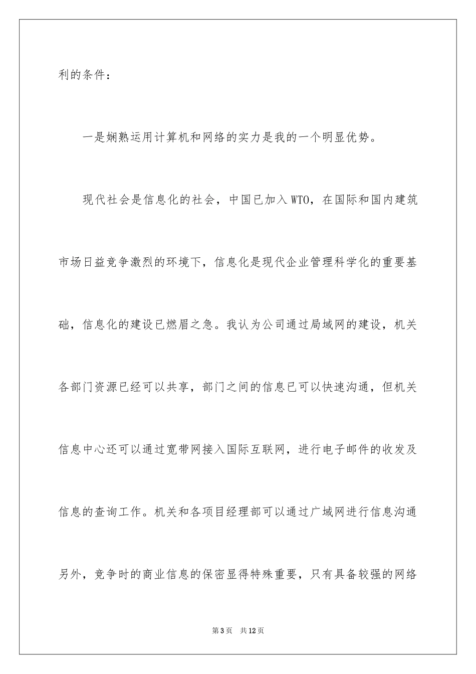 2024公司副主任竞聘的演讲辞_1_第3页