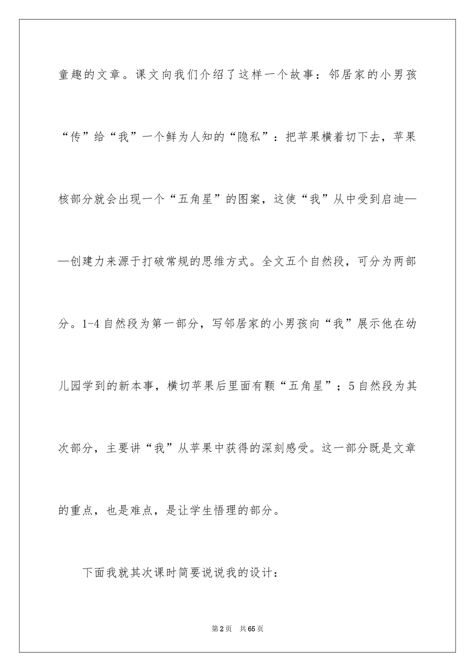 2024四年级语文说课稿_68_第2页