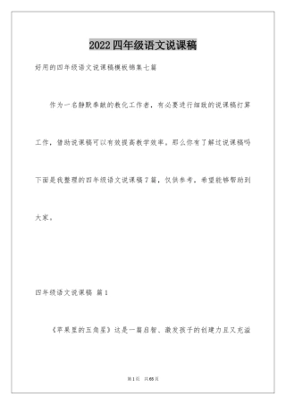 2024四年级语文说课稿_68