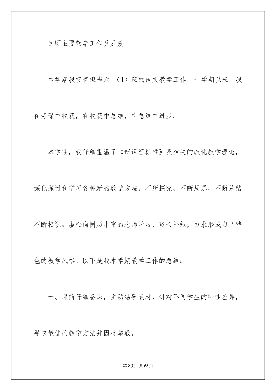 2024学科教师教育工作总结_第2页
