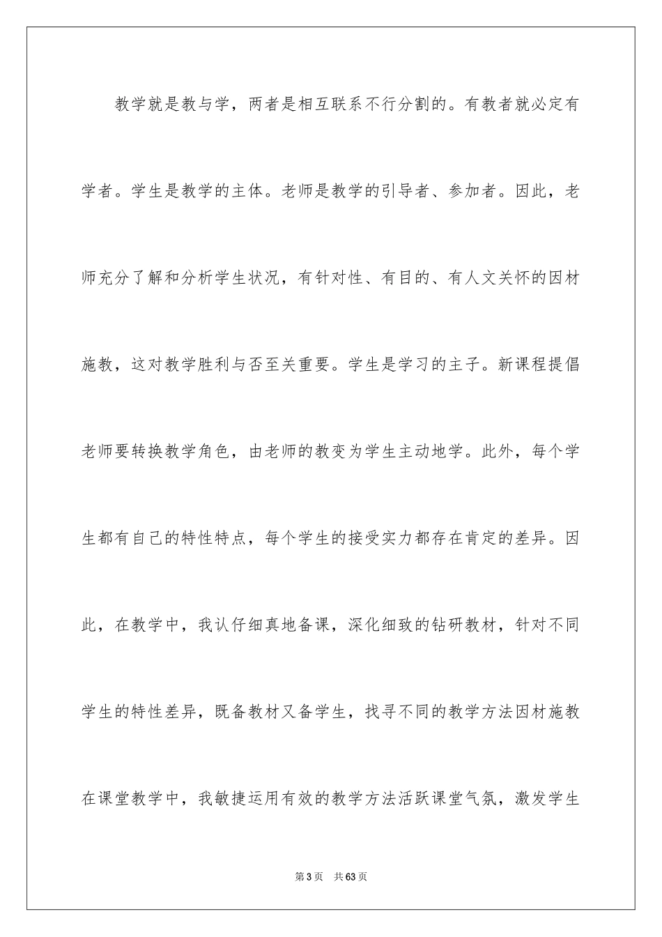 2024学科教师教育工作总结_第3页