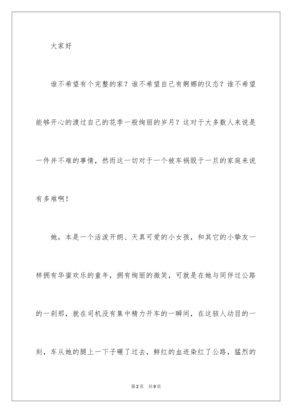 2024全国交通安全反思日演讲稿_第2页