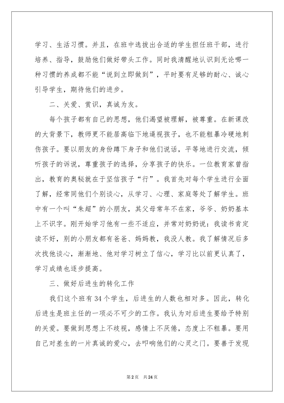 小学班主任教学参考总结合集8篇_第2页