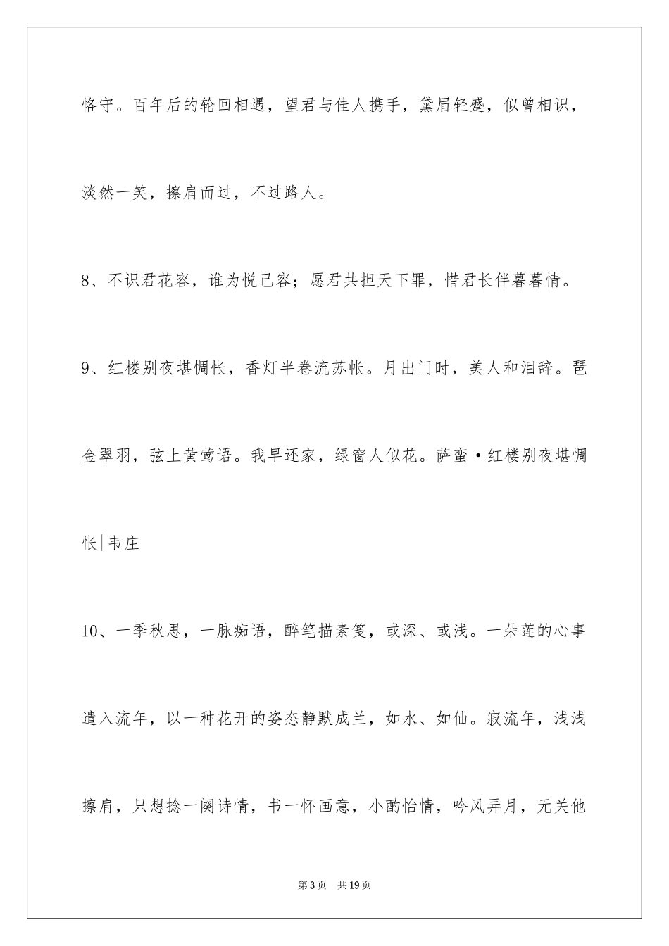 2024古风唯美语句_3_第3页