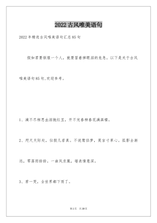 2024古风唯美语句_3