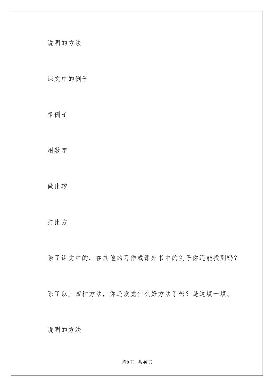 2024回顾拓展三语文教案_1_第3页