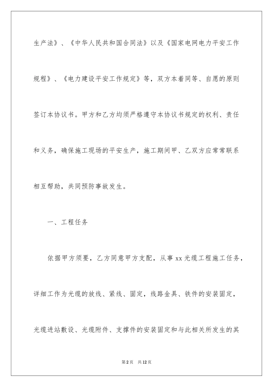 2024光缆施工安全责任书_第2页