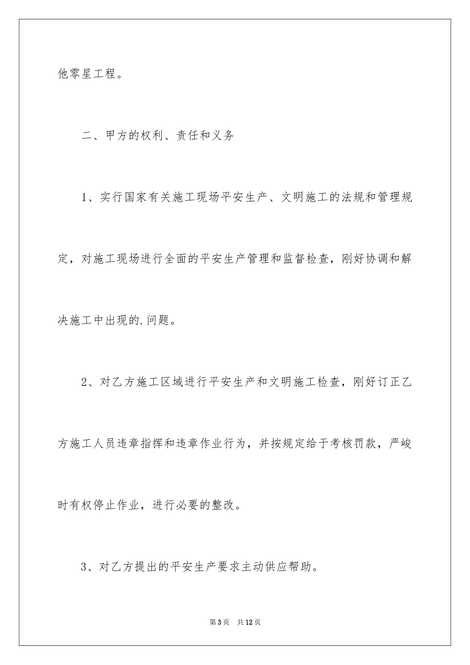 2024光缆施工安全责任书_第3页