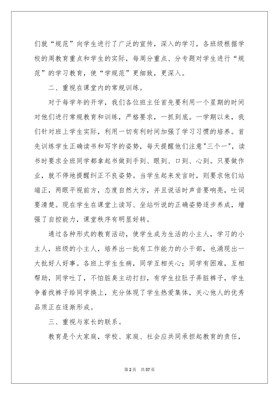 小学班主任德育工作参考总结_第2页