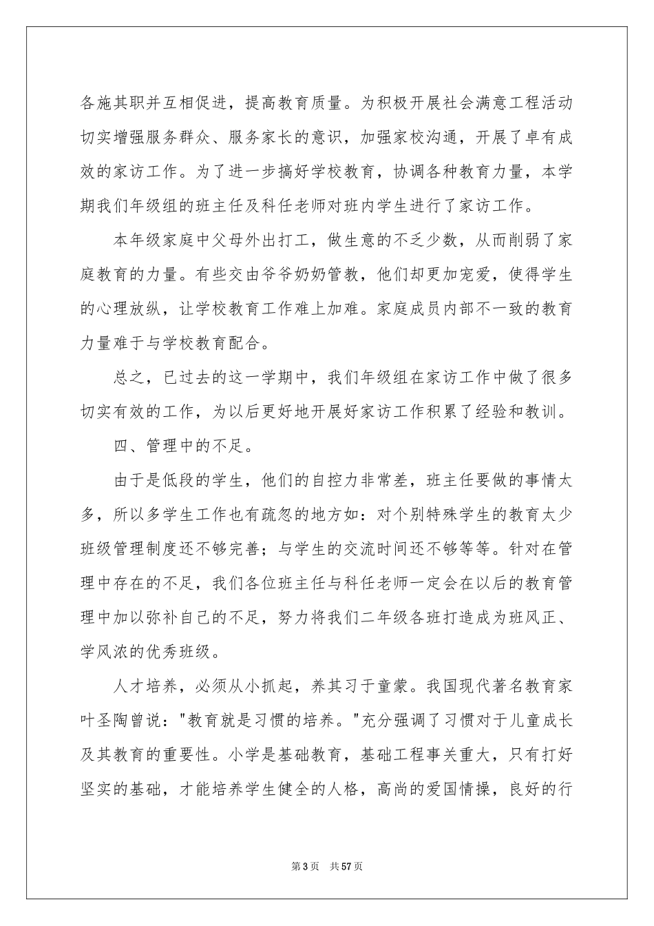 小学班主任德育工作参考总结_第3页