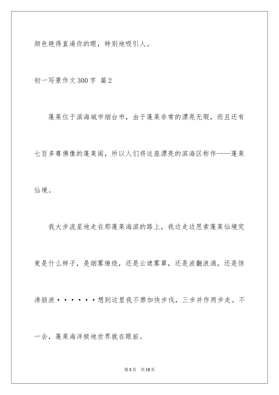 2024初一写景作文300字_111_第3页