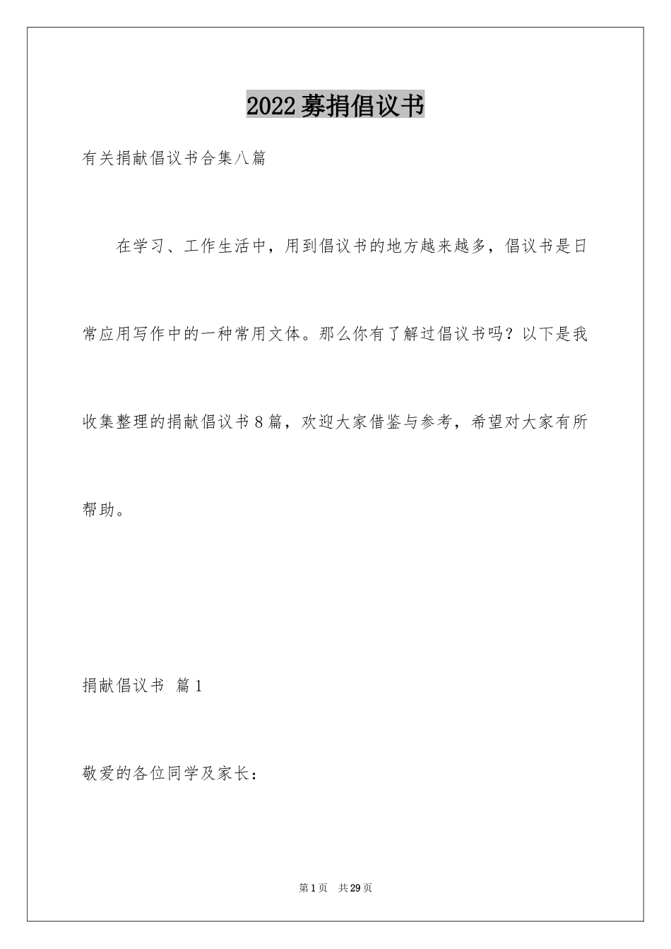 2024募捐倡议书_471_第1页