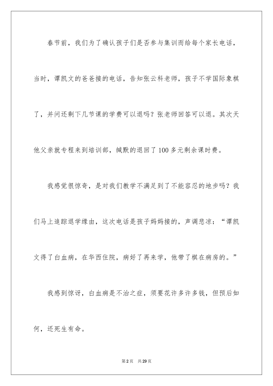 2024募捐倡议书_471_第2页