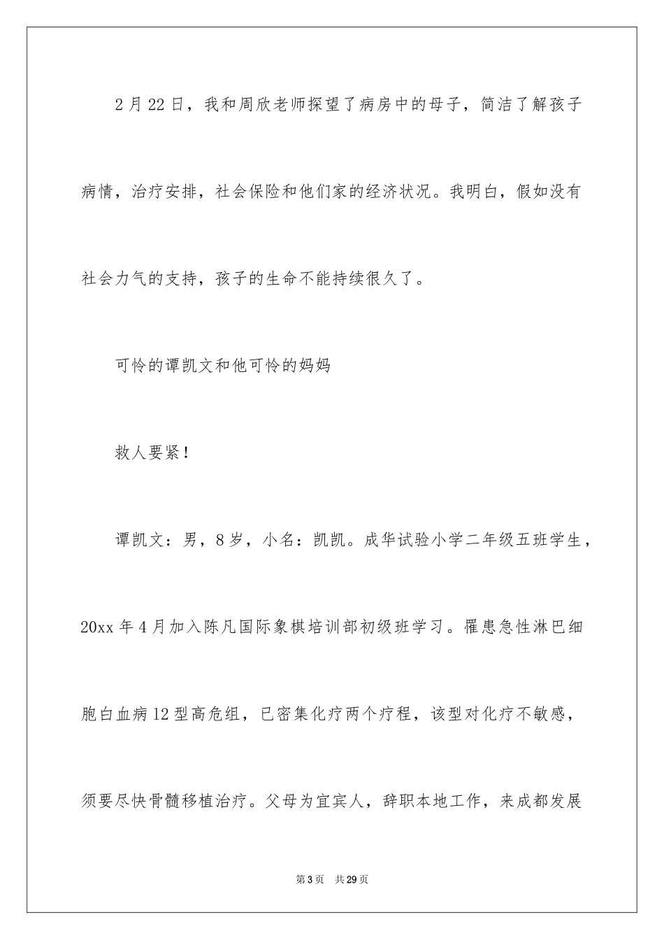 2024募捐倡议书_471_第3页