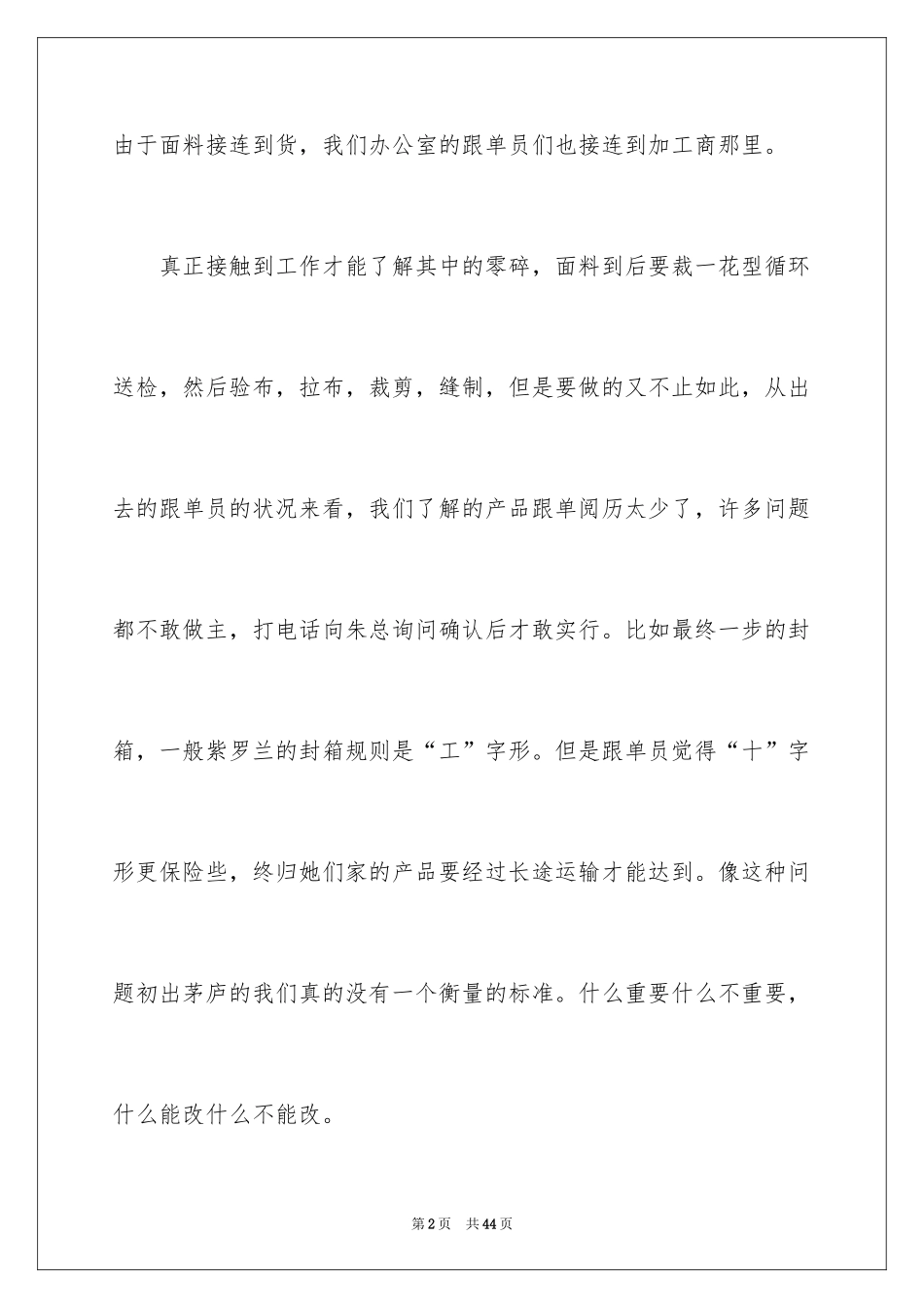 2024在纺织厂的实习报告_1_第2页