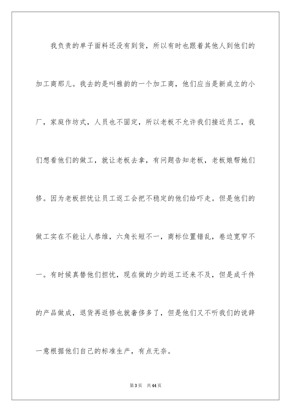 2024在纺织厂的实习报告_1_第3页