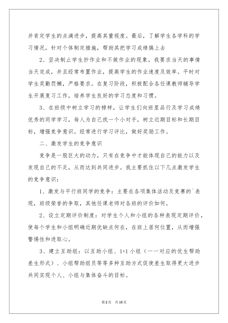 小学班主任年终个人教学工作参考总结_第2页