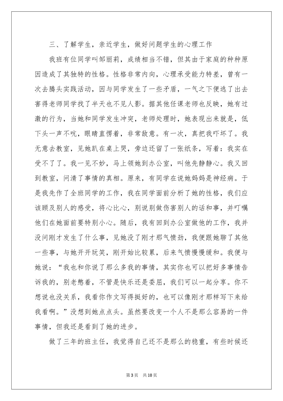 小学班主任年终个人教学工作参考总结_第3页