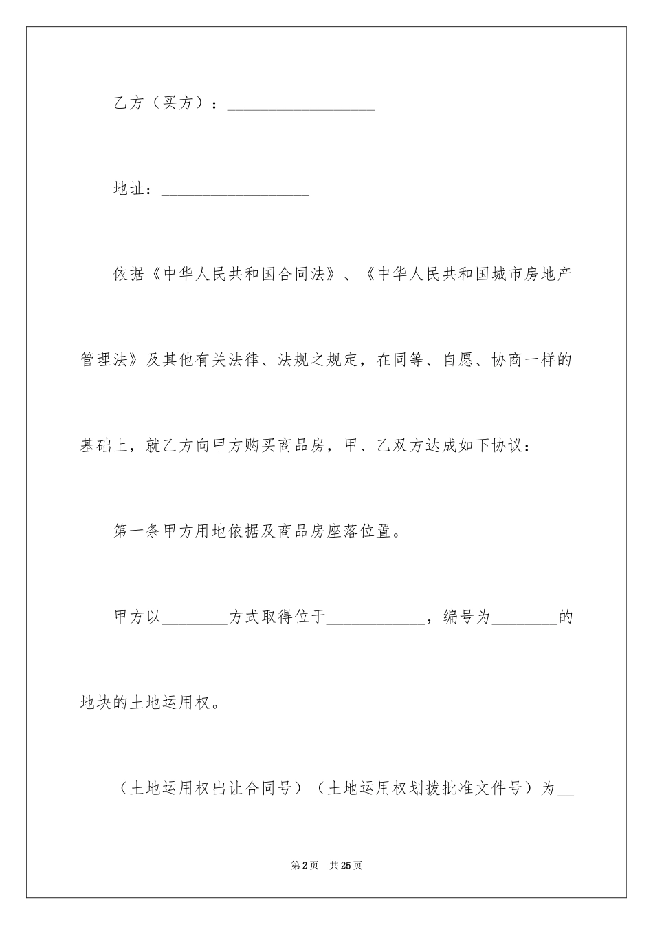 2024商品房转让协议_第2页