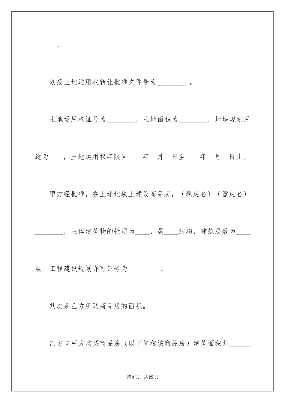 2024商品房转让协议_第3页