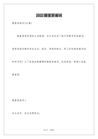 2024婚宴答谢词_25