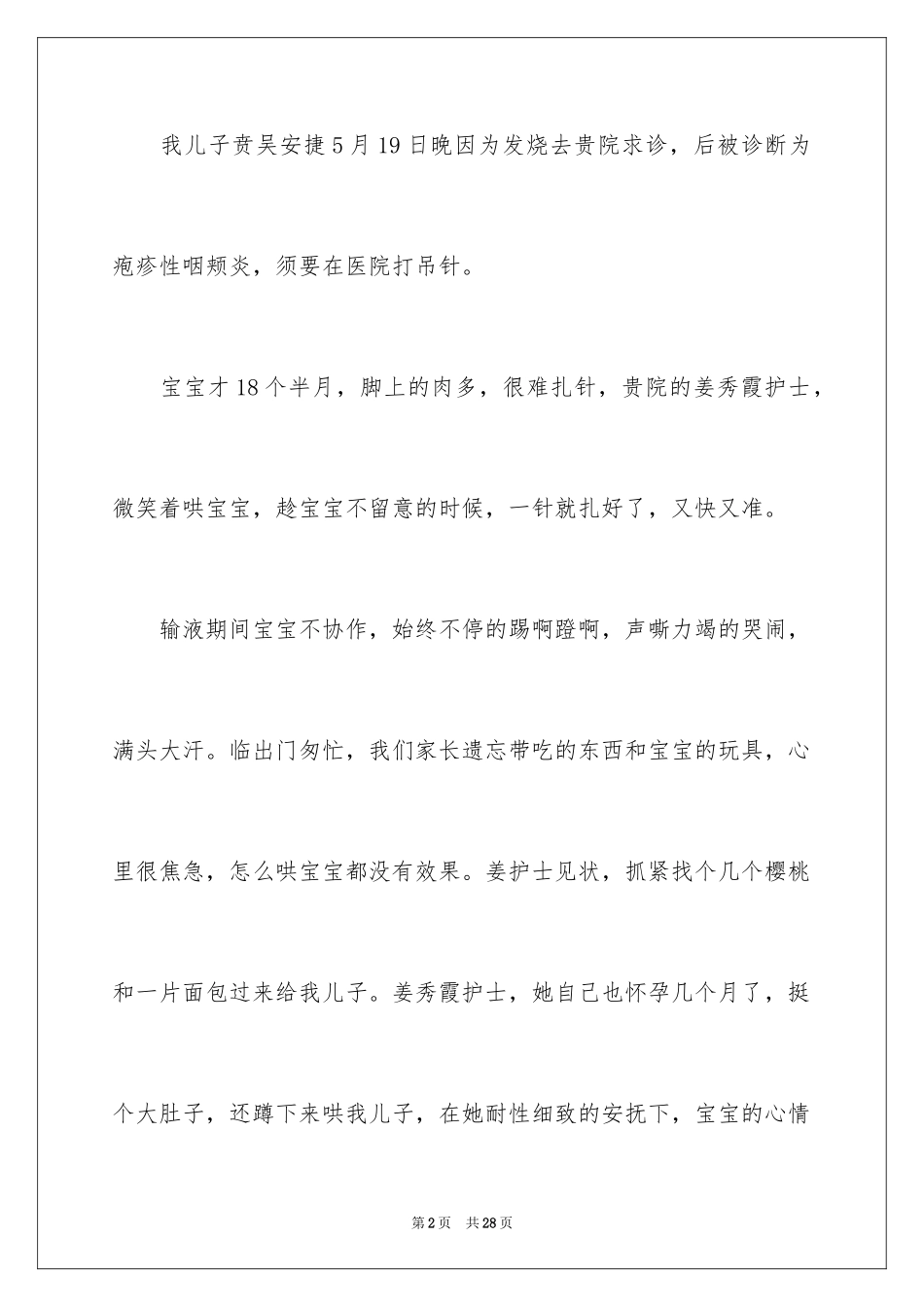 2024医生和护士的表扬信_第2页