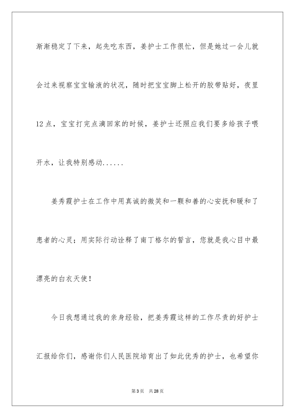 2024医生和护士的表扬信_第3页