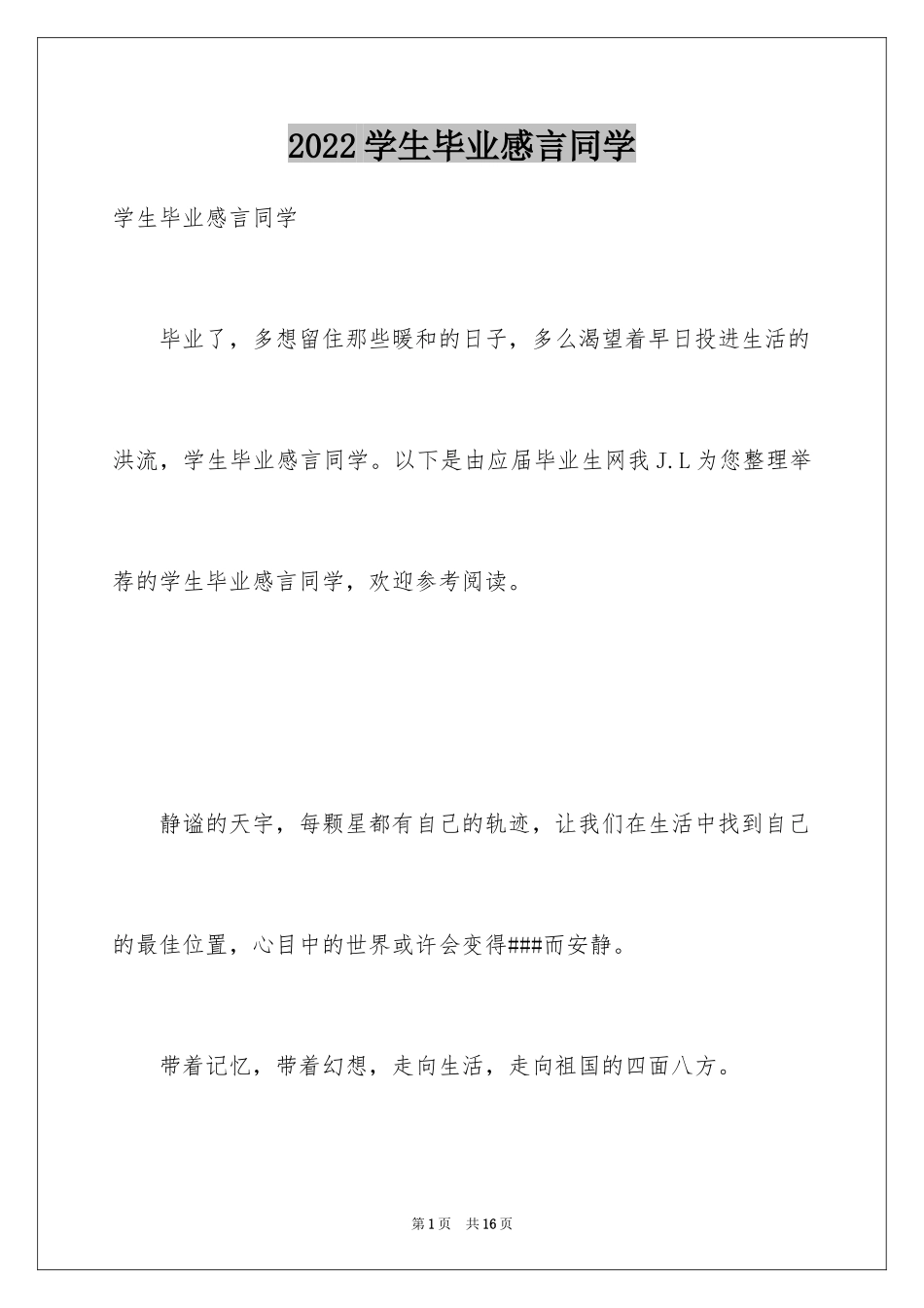 2024学生毕业感言同学_第1页