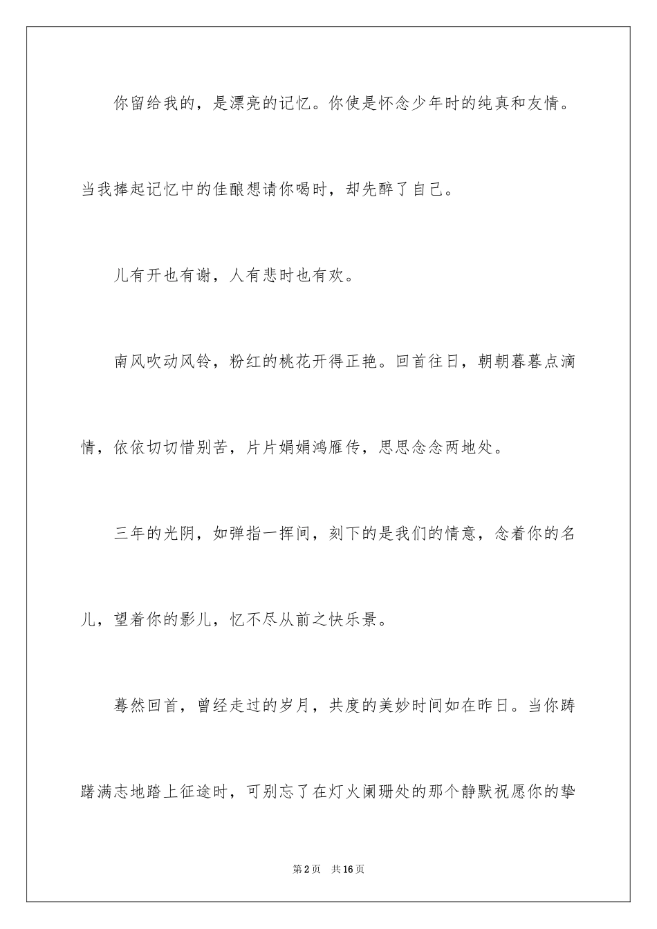 2024学生毕业感言同学_第2页