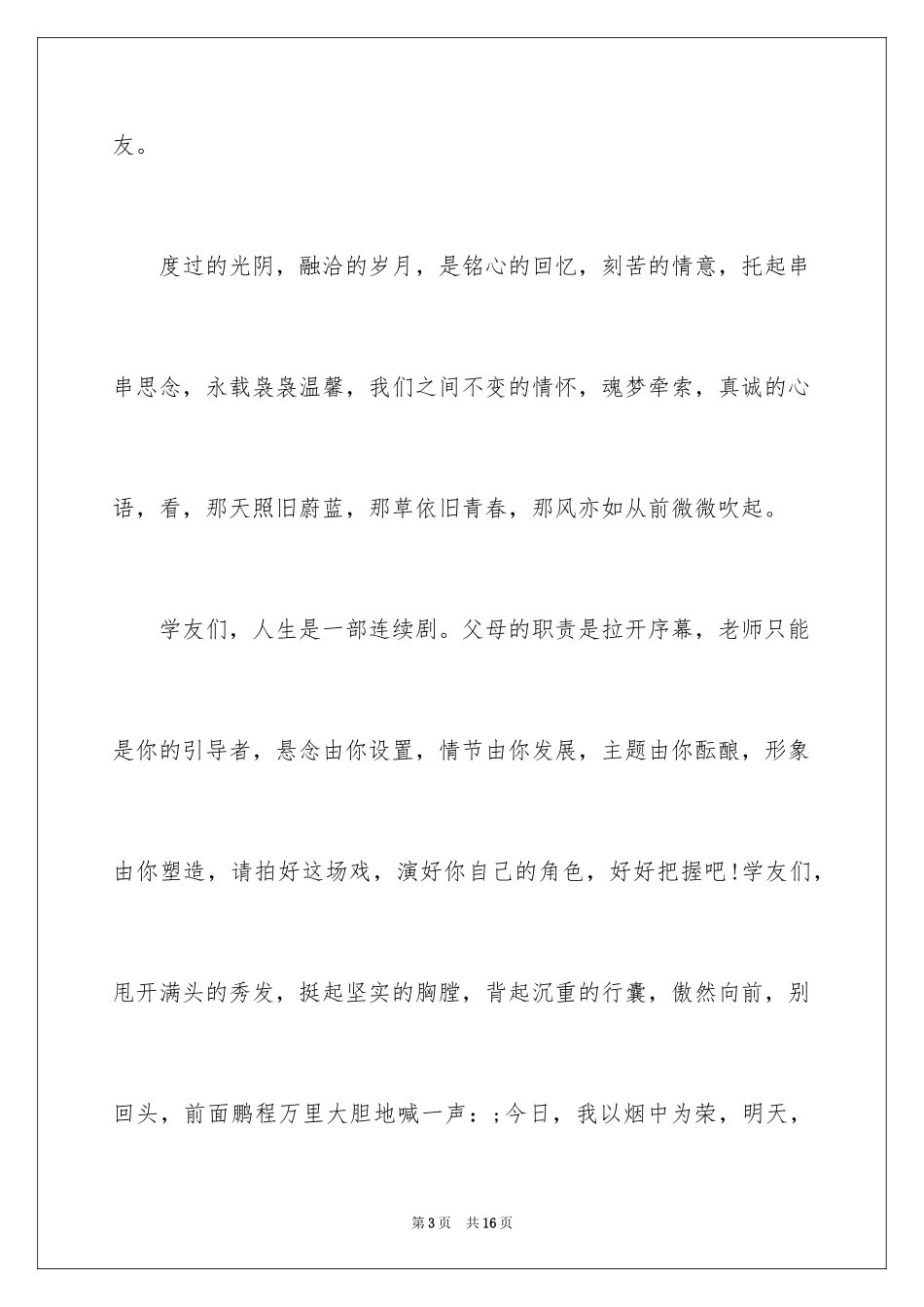 2024学生毕业感言同学_第3页